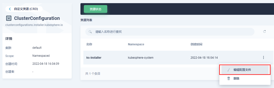 开启并使用Kubephere的Devops流水线